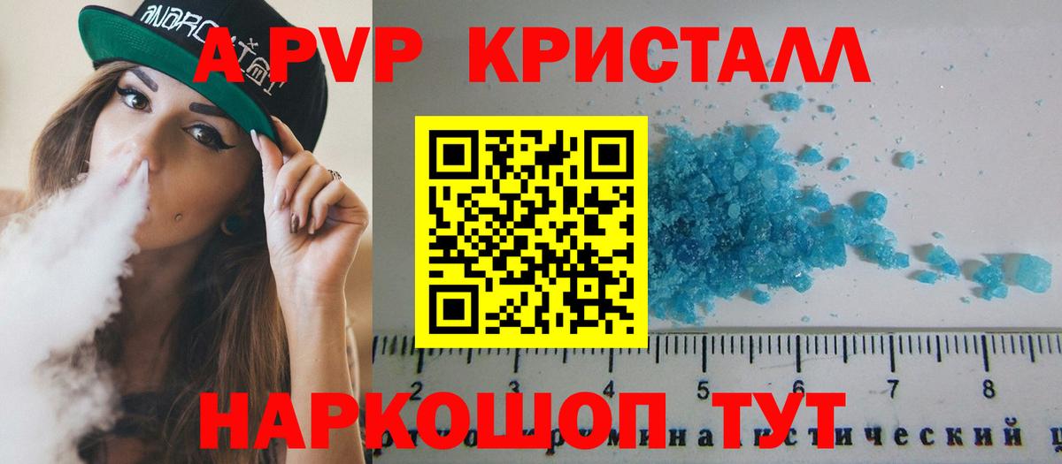 Альфа ПВП  A PVP кристаллы  Учалы  A-PVP кристаллы 