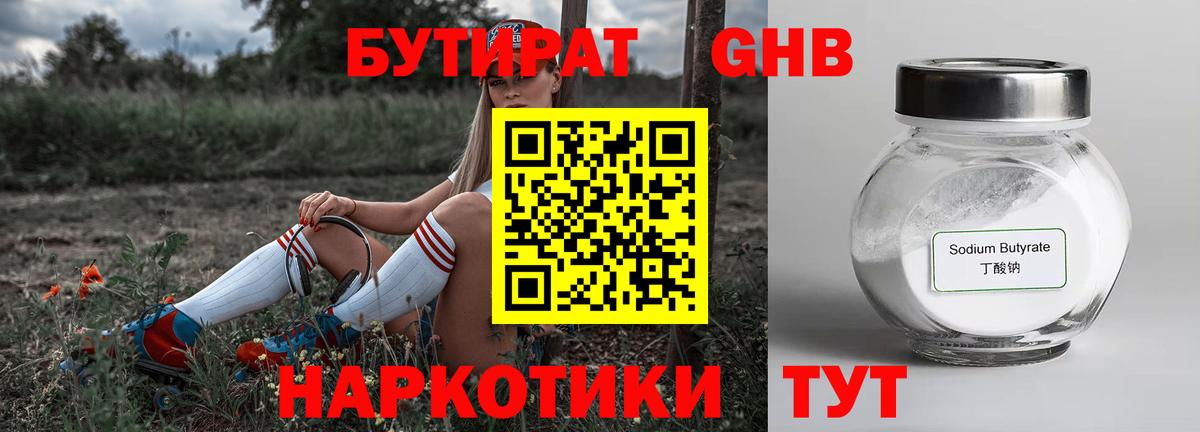 БУТИРАТ BDO Учалы