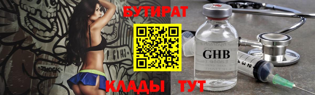 Учалы  Бутират бутик  Вход с VPN 