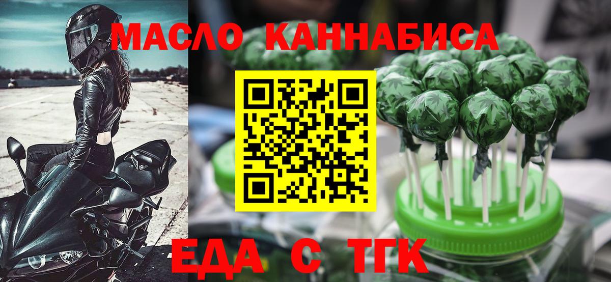Печенье с ТГК конопля  Вход с VPN  Учалы 
