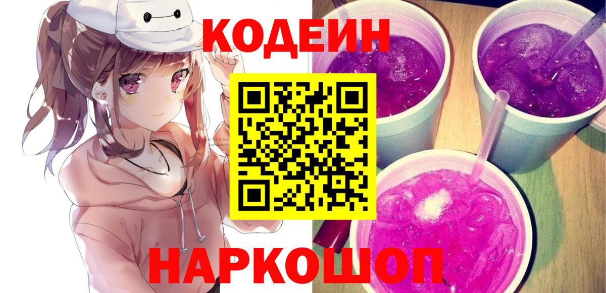 Кодеиновый сироп Lean напиток Lean (лин) Учалы