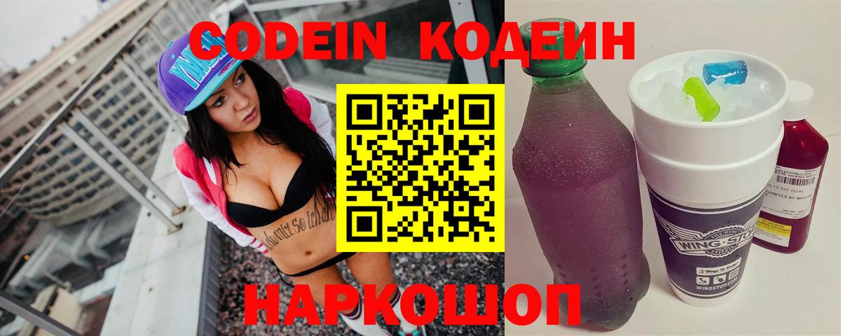 Кодеиновый сироп Lean Purple Drank  Учалы  Кодеин Purple Drank 