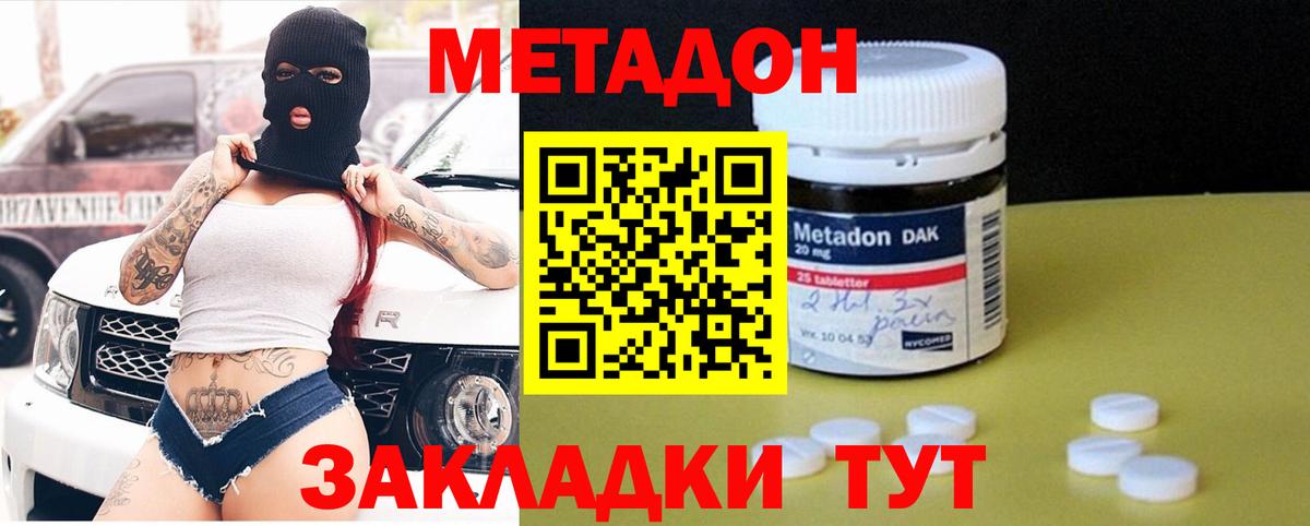 МЕТАДОН VHQ  Учалы  МЕТАДОН methadone 