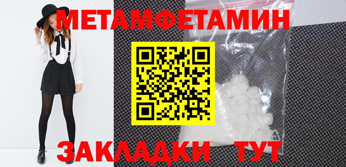 Первитин Methamphetamine  Учалы 