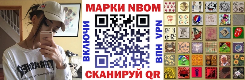 Марки N-bome 1,8мг  Учалы 